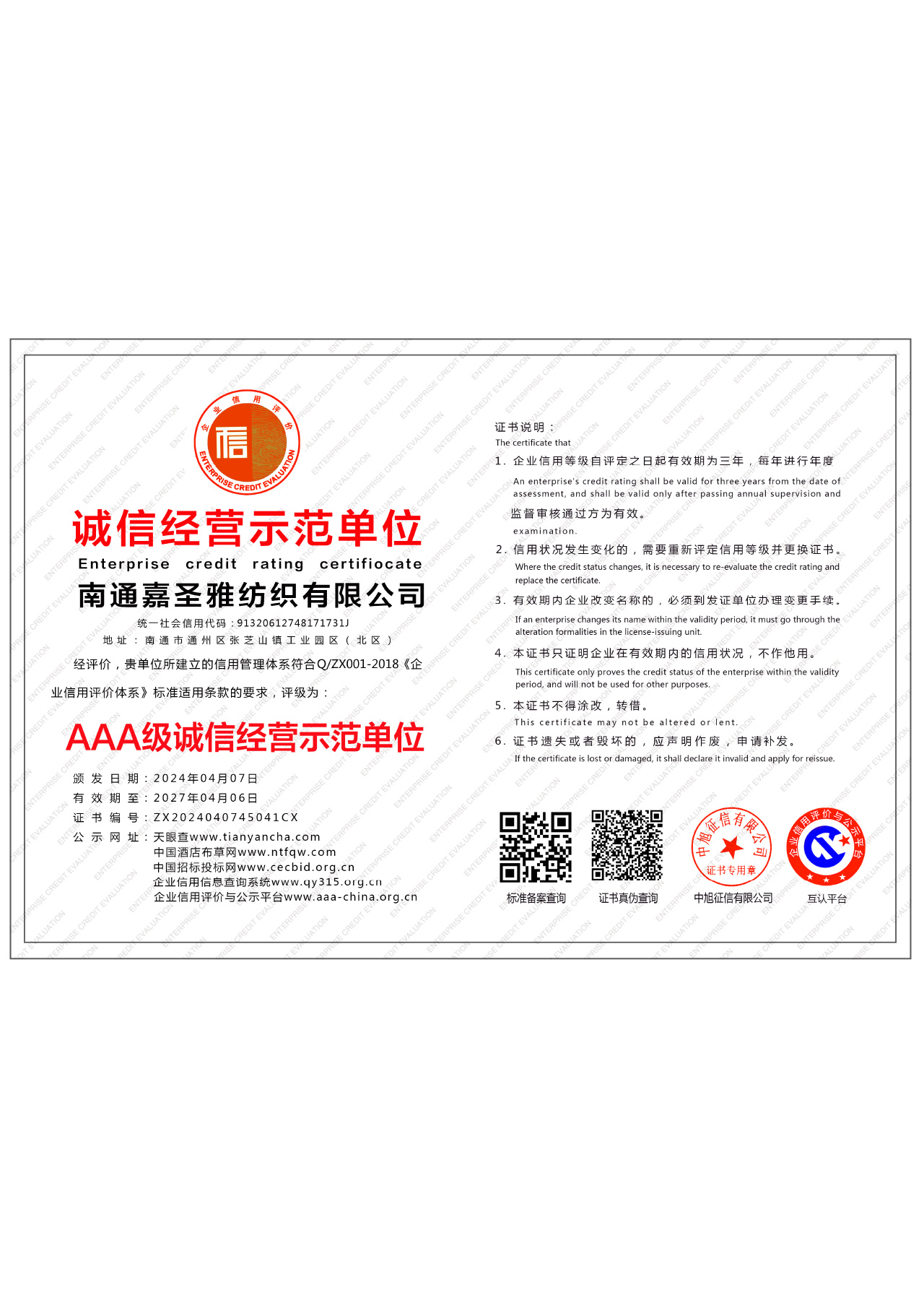 榮譽資質(zhì)