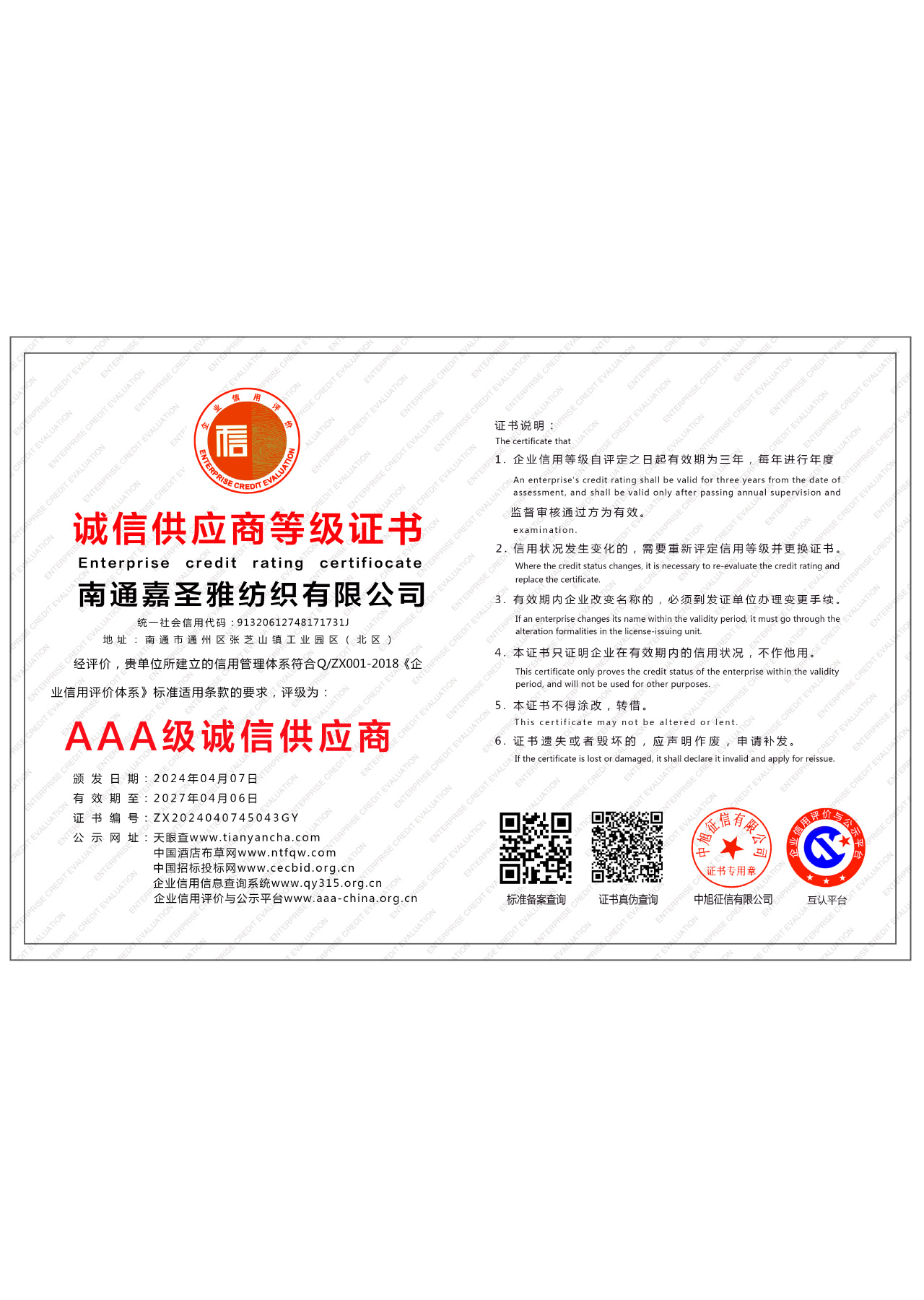 榮譽資質(zhì)
