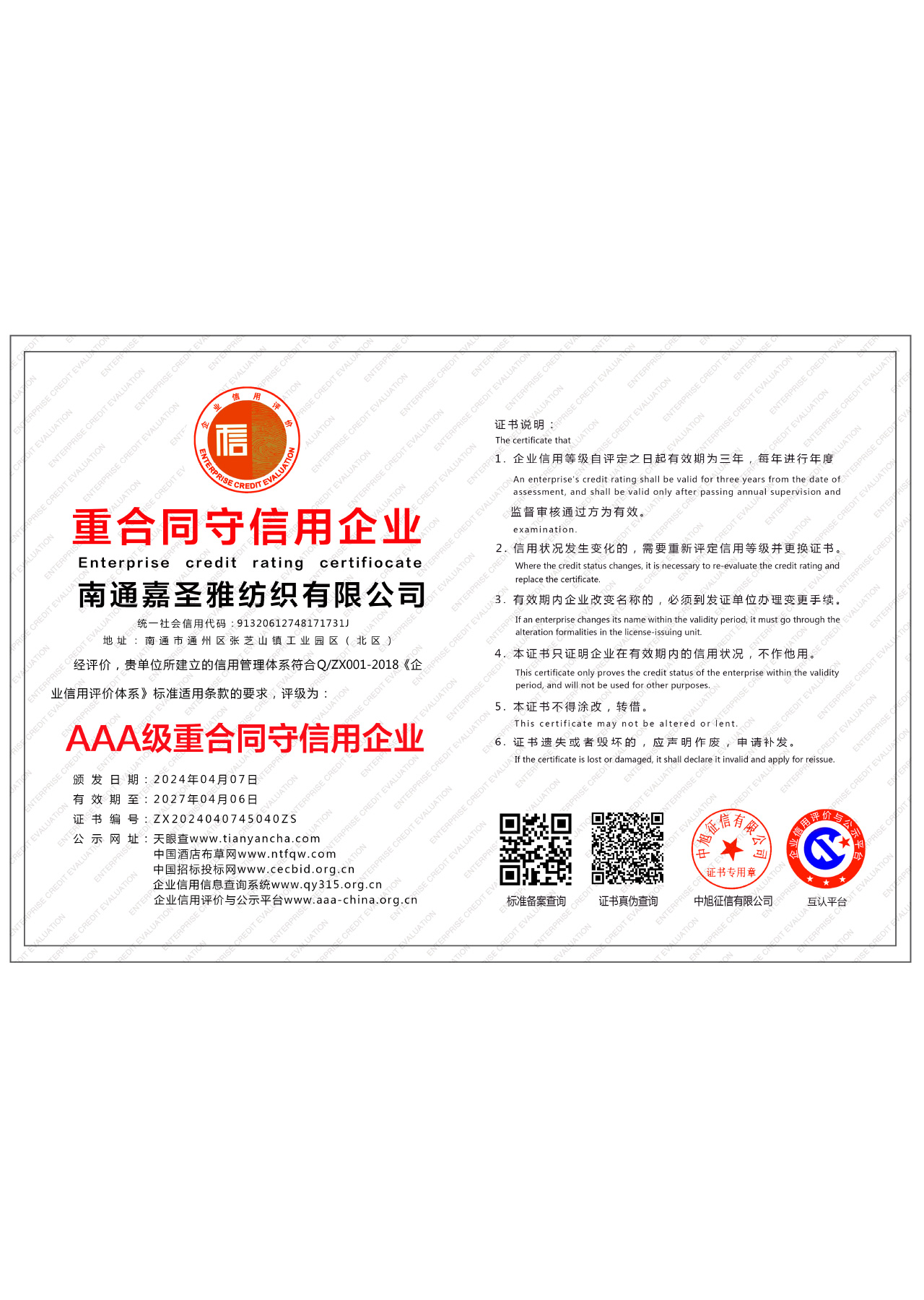 榮譽資質(zhì)