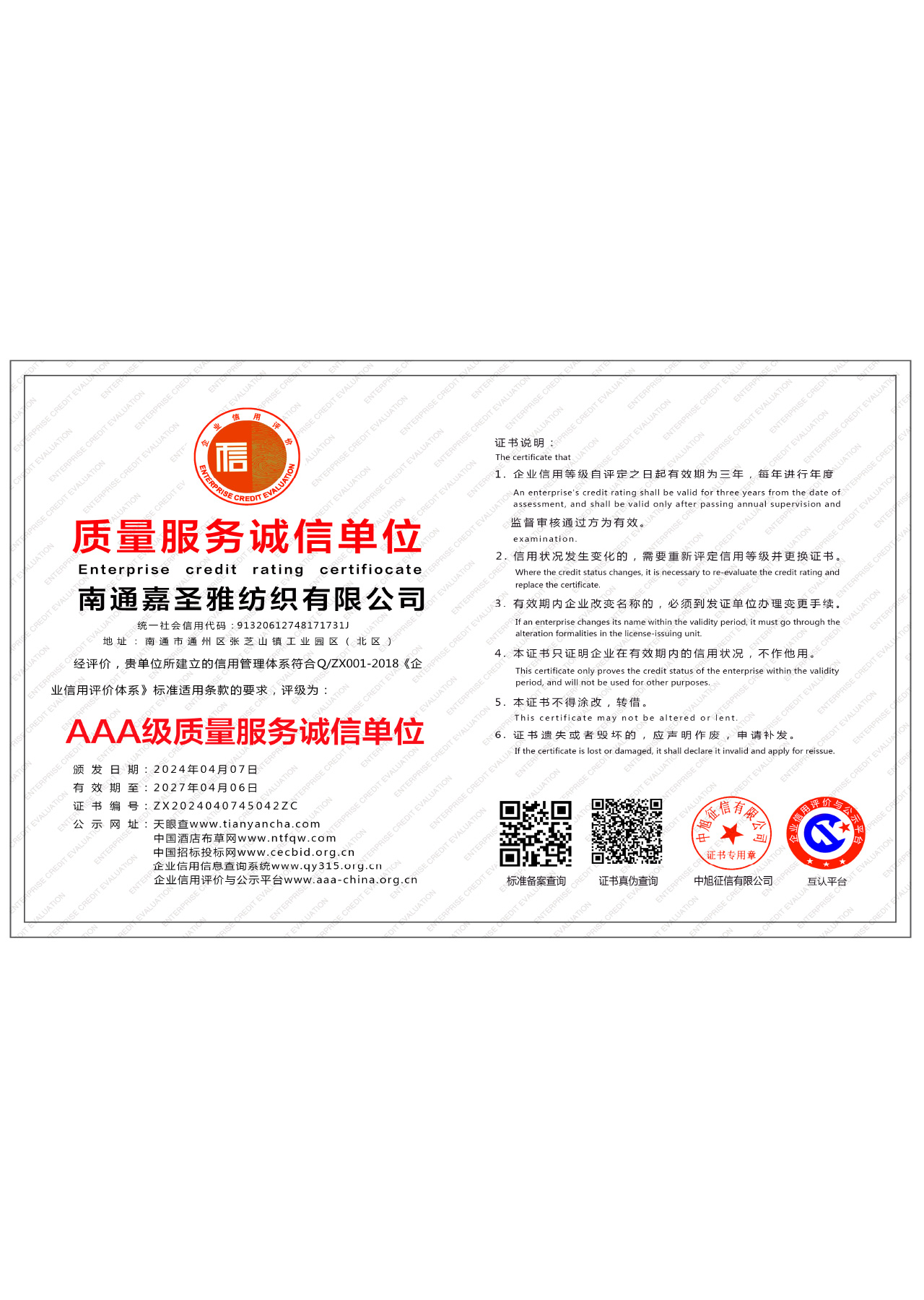 榮譽資質(zhì)